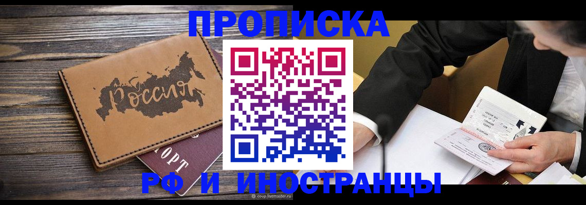 прописка 2025 в Рыбинске