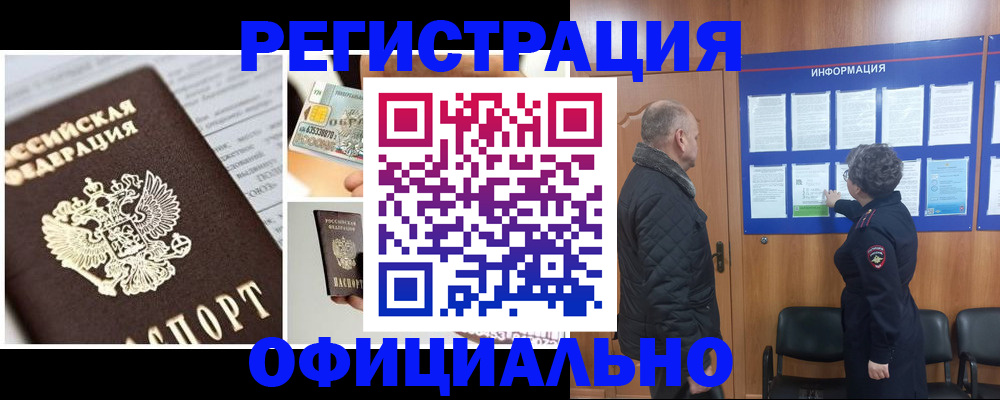 прописка для кредита в Рыбинске