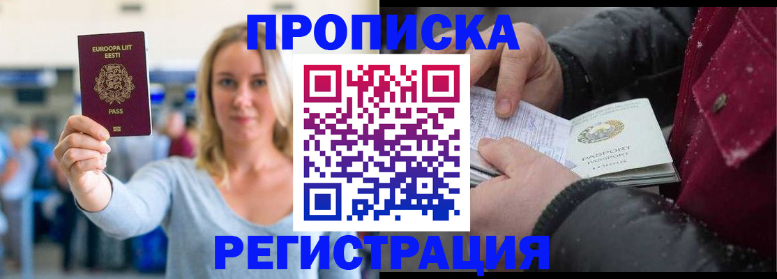 прописка для работы в Рыбинске